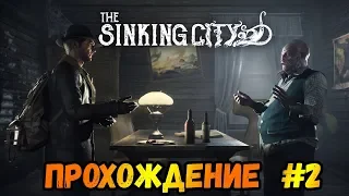 РАСКРЫЛИ ПЕРВОЕ ДЕЛО►The Sinking City | Прохождение #2