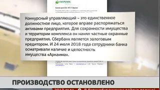 Под угрозой закрытия оказался "Аркаим". Новости. 31/07/2018. GuberniaTV