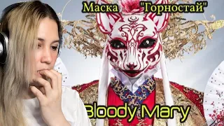 Reaction to Diana Ankudinova??? | Ermine “Bloody Mary” | Диана Анкудинова ? горностай | confused?!?