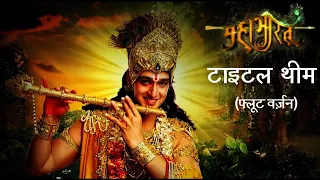 MAHABHARAT TITLE FLUTE |