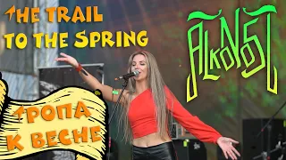 Alkonost - The trail to the Spring (FSF2019)