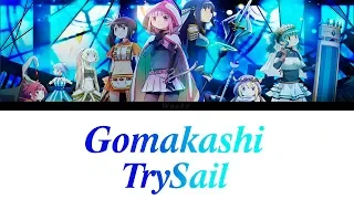 「Gomakashi - TrySail」[Romaji, Español, English, Lyrics] (Magia Record OP FULL)