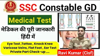 SSC GD MEDICAL 2023 2024 | SSC GD Medical Test Full Process | SSC GD Constable Medical Test Details