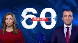 60 минут. Прямой эфир.  03.10.2022 Россия 1