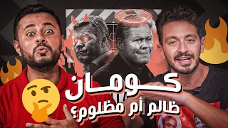 يلاجول (02) | رونالد كومان في برشلونة: ظالم أم مظلوم؟ ومن الأنسب لتعويضه؟