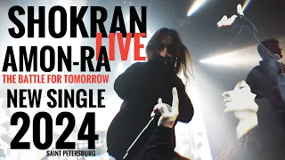 SHOKRAN - AMON-RA: The battle for tomorrow. NEW SINGLE 2024 | LIVE SAINT PETERSBURG