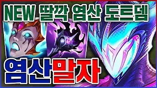 NEW 날먹 염산 도트뎀ㅋㅋㅋAP 1000+ 딸깍하면 뒤짐ㅋㅋㅋㅋ★도트뎀 10단계★ 미드 말자하