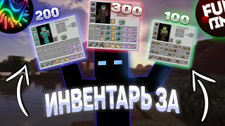 Я КУПИЛ ИНВЕНТАРЬ ЗА 100 РУБЛЕЙ 200 И 300 НА СЕРВЕРЕ FUNTIME С ЧИТОМ NURSULTAN NEXTGEN FUNTIME ПВП