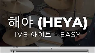 IVE 아이브 '해야 (HEYA)' [EASY] Drum Cover,Drum Score,Lesson,드럼연주,드럼악보,드럼레슨