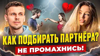 КАК ВЫБРАТЬ ПАРТНЁРА И НЕ ОШИБИТЬСЯ❓ ЧИСЛОВЕДЕНИЕ VS ЭНИОСТИЛЬ. КСЕНИЯ САМОЙЛЕНКО И СТАНИСЛАВ ЖДАНОВ