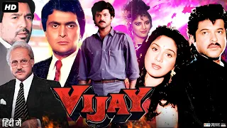 Vijay Full Movie 1988 | Anil Kapoor | Rishi Kapoor | Hema Malini | Meenakshi Seshadri |Review & Fact