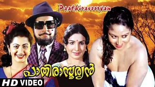 Pathira Sooryan Malayalam Full Movie | Prem Nazir | Jayabharathi | HD |