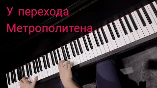 Руки вверх. Стоят девчонки #pianocover + караоке #ysatikv