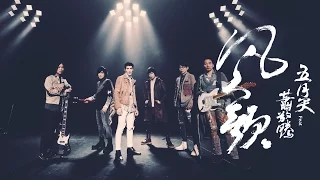 Mayday feat. Jam Hsiao [ Song of Ordinary People ] Official Music Video