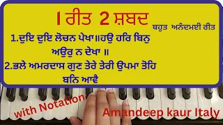 1 tune 2 shabad || Doe doe lochan pekha || bhale Amardas gun tere || Notation in Description box ||