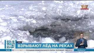 Спасатели взрывают лёд на реках в СКО