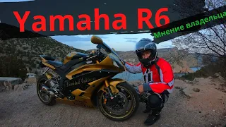 Обзор Yamaha R6 Честный отзыв ! стоит ли покупать новичку ?