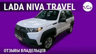 LADA Niva Travel - отзывы владельцев