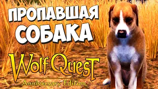 Мямля находит Кармеллу! WolfQuest: Anniversary Edition # 128