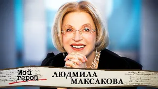 Людмила Максакова. Народная артистка о традициях старого театра, "Бесприданнице" и душе зрителя