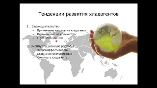 Вебінар: Сучасні схеми СО2 установок для коммерційоного і торгівельного холоду