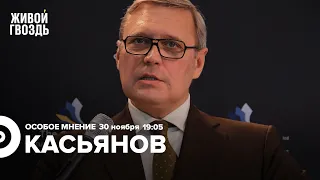 Саммит НАТО в Бухаресте / Вторая волна мобилизации / Михаил Касьянов / Особое мнение // 30.11.2022