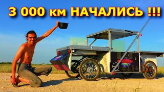 Великое ПУТЕШЕСТВИЕ на Солнечной тяге! #1