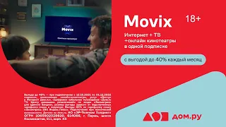 Вы всегда найдете, что посмотреть на Movix