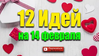 12 идей поделок на день Святого Валентина. Поделки на 14 февраля