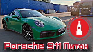 Porsche 911 (992) TURBO S Питон