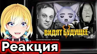 Planya Ch РЕАКЦИЯ:Британское Бюро Предсказаний - ОНИ ВСЁ ЗНАЛИ!