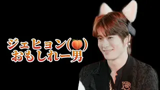 ジェヒョン おもしれー男だよ 【NCT127 日本語字幕】