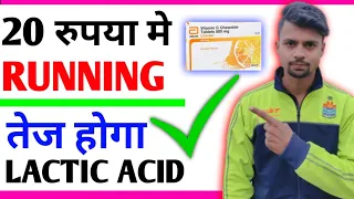 दौड़ते समय पैरों मे दर्द 🇮🇳 | Running me pair dard ka ilaj | lactic acid during running