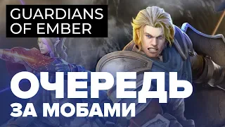 Первый взгляд на Guardians of Ember