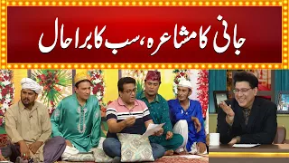 Sajjad Jani Mashaira , Sub ka Bura Hall  | Junaid Saleem |  Naseem Vicky | Najia Baig | GNN
