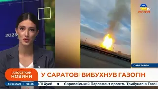 🔥 ПОТУЖНИЙ ВИБУХ НА РОСІЇ: горить газогін у Саратові