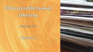 Мои рукодельные запасы. Часть 1. Наборы Риолис.| Вышивка крестом