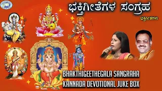 Bhakthigeethegala Sangraha || || JUKE BOX || Puttur Narasimha Nayak, B.R. Chaya || Kannada Devotion