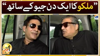 Aik Din Geo Kay Saath - Muhammad Ashraf Malik (Malkoo) - Suhail Warraich - Geo News