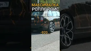 Давидыч - Самый Быстрый Роллс Ройс🔥 #shorts