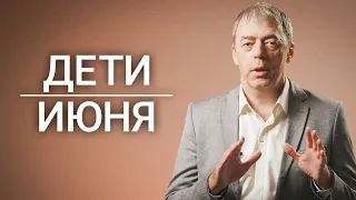 Дети, рожденные в июне | Месяц мастеров | Нумеролог Андрей Ткаленко