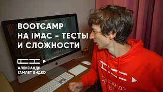 Установка BootCamp на iMac 2020 - тесты и сложности