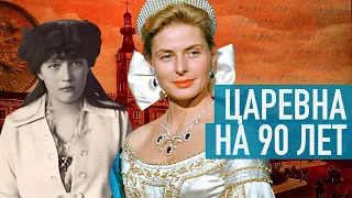 Безродная, больная, сумасшедшая... Она решила: хочу и буду царевной! Анна Андерсон: часть 2