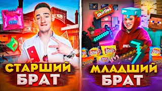 СТАРШИЙ БРАТ VS МЛАДШИЙ БРАТ 2 ЧАСТЬ