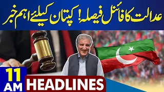 Court's BIG Decision For Chairman PTI | Dunya News Headlines 11:00 AM | 15 Aug 2023
