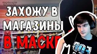 Bratishkinoff смотрит: Зашёл в маске грабителя в банк и магазин пранк над кассирами эксперимент