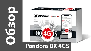 Обзор Pandora DX-4G S - современной 4G/Bluetooth/GPS-сигнализации