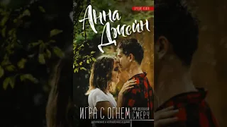 любовное фэнтези Аудиокнига 🎧🧡 Аудиокнига Роман  🎧🧡 #226.2