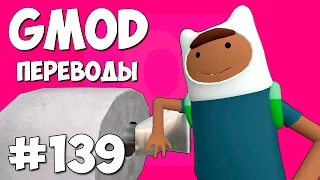 Garry's Mod Смешные моменты (перевод) #139 - Досрочный Хэллоуин (Gmod Prop Hunt)