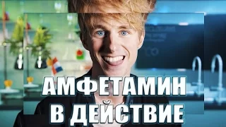 Ренс остро реагирует на спид (амфетамин) | Drugslab в русской озвучке